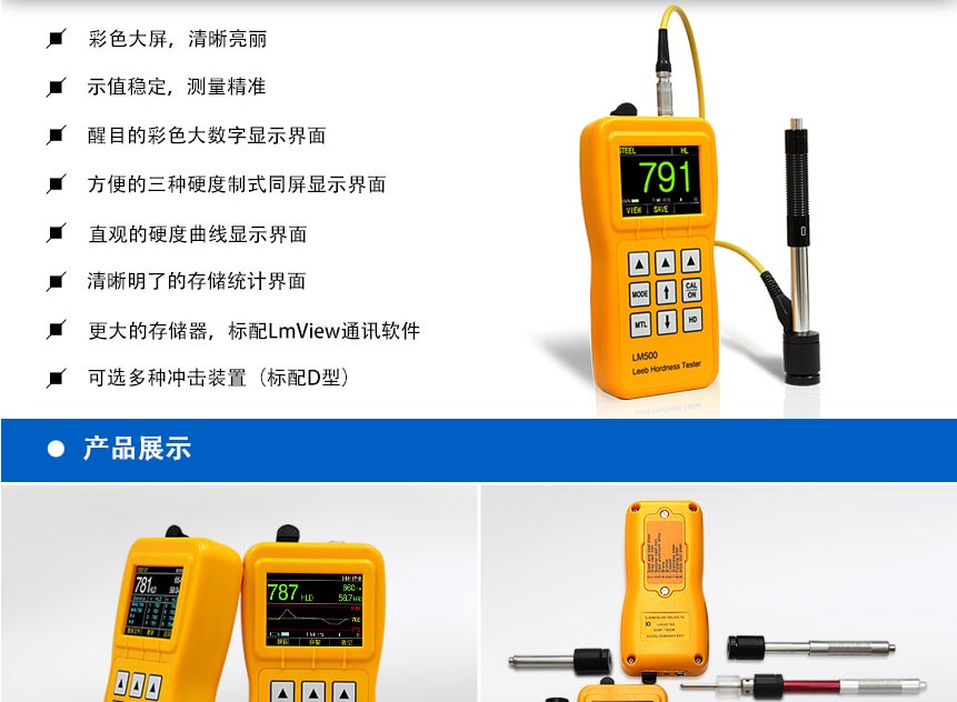 HDY500-彩屏硬度計(jì)_02.jpg HDY500-彩屏硬度計(jì)_02.jpg
