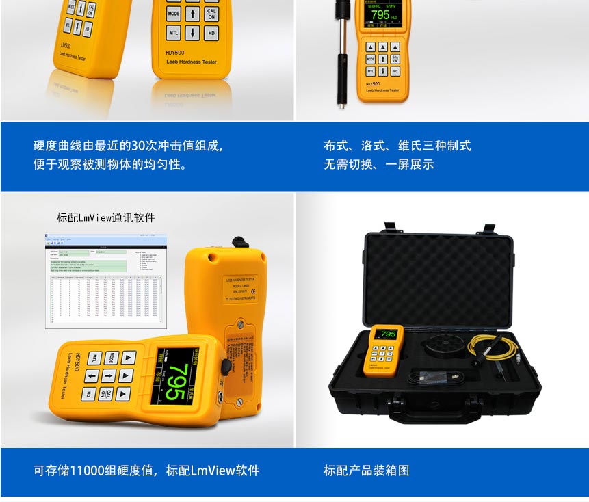 HDY500-彩屏硬度計(jì)_03.jpg HDY500-彩屏硬度計(jì)_03.jpg