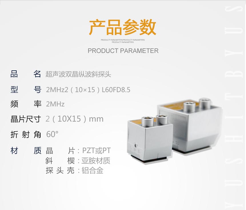 縱波雙晶斜探頭_02.jpg 縱波雙晶斜探頭_02.jpg